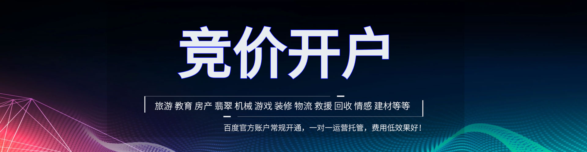 呼图壁百度竞价推广